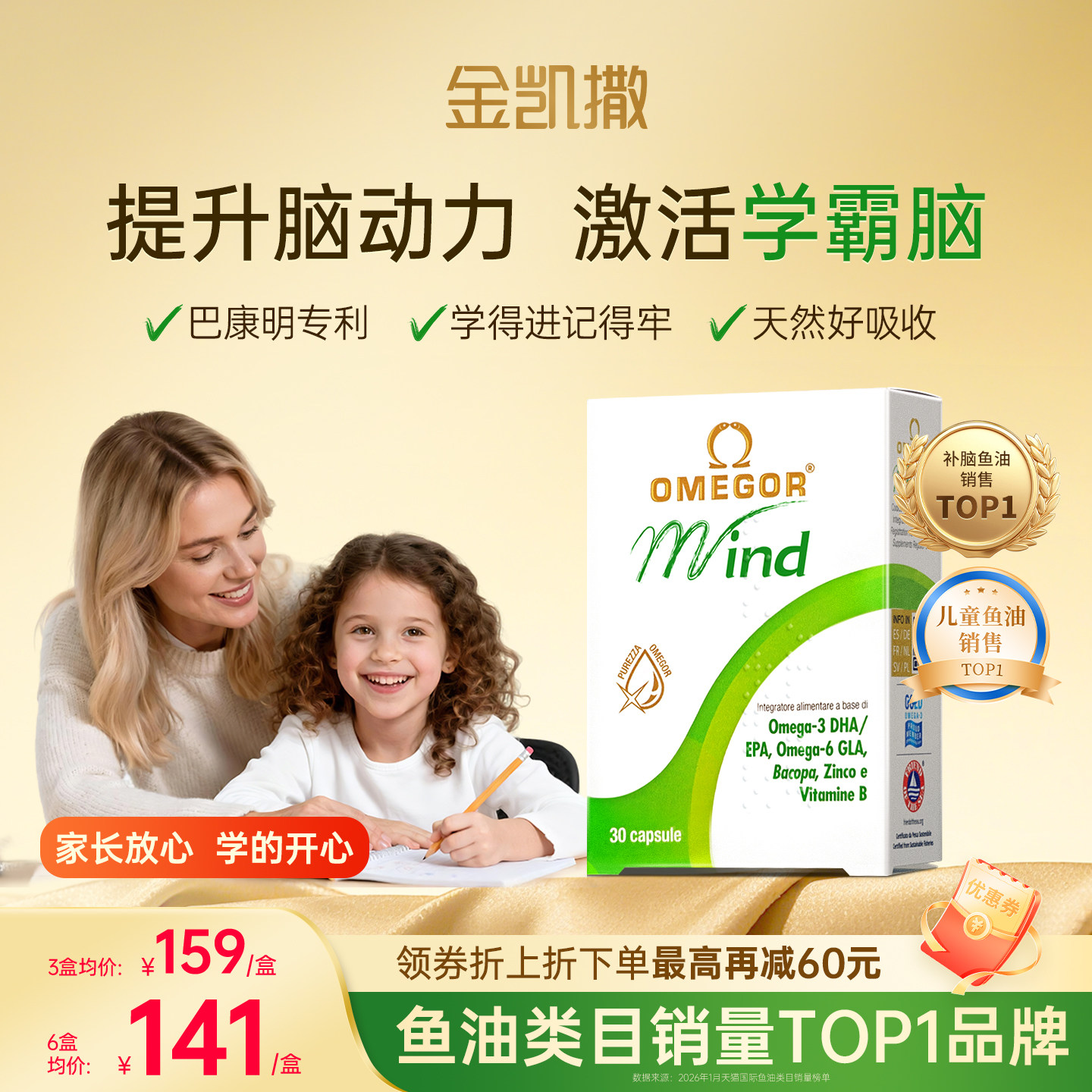 巴康明鱼油金凯撒dha学生补脑记忆力儿童青少年成人omega3脑力素