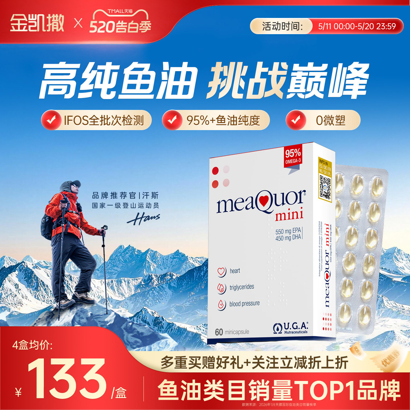 金凯撒迷你鱼油95%高纯度