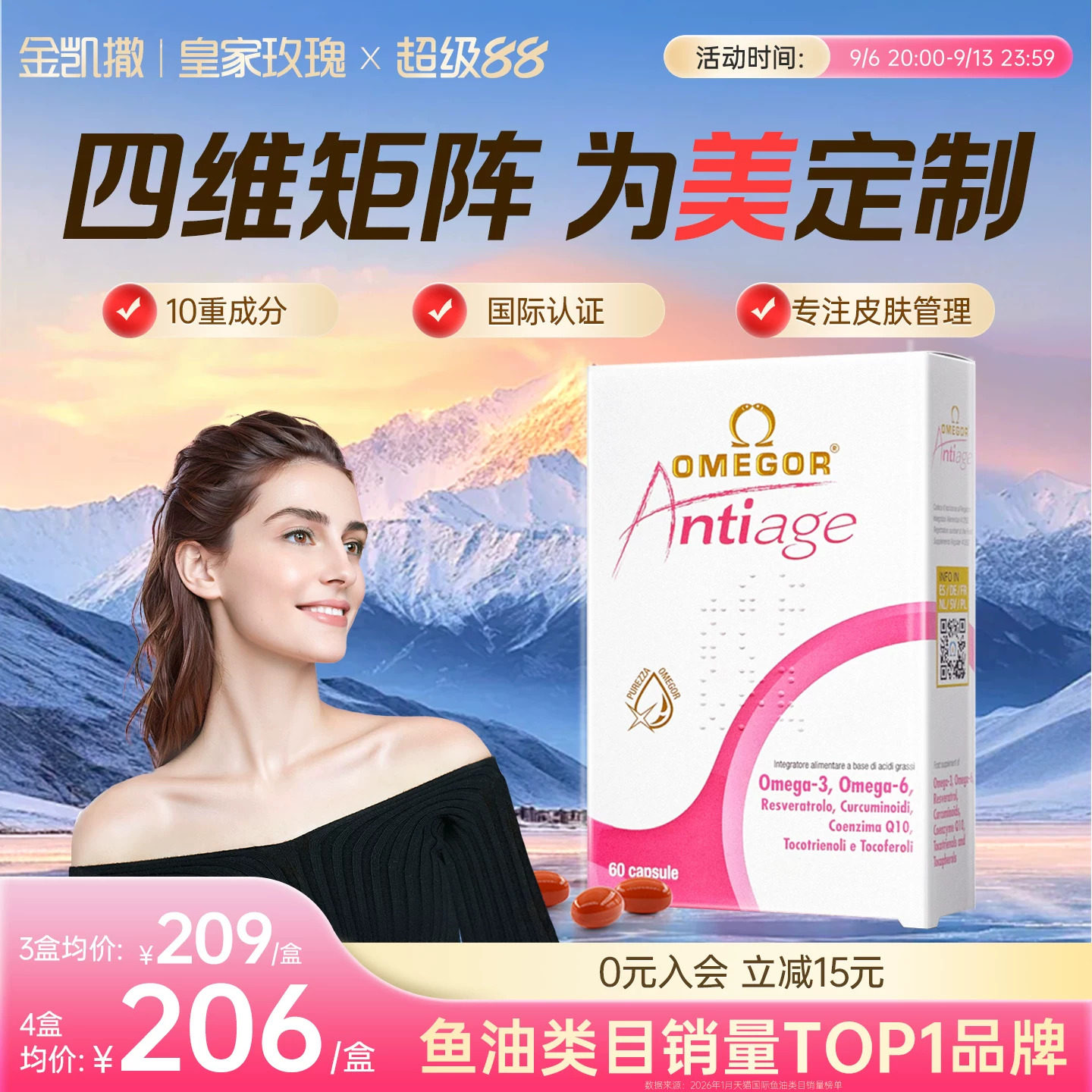 金凯撒女生皇家玫瑰双抗鱼油图片