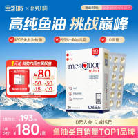 金凯撒鱼油迷你95%高纯度90粒*2盒（180粒）