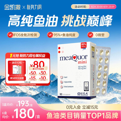 金凯撒95%高纯度迷你鱼油