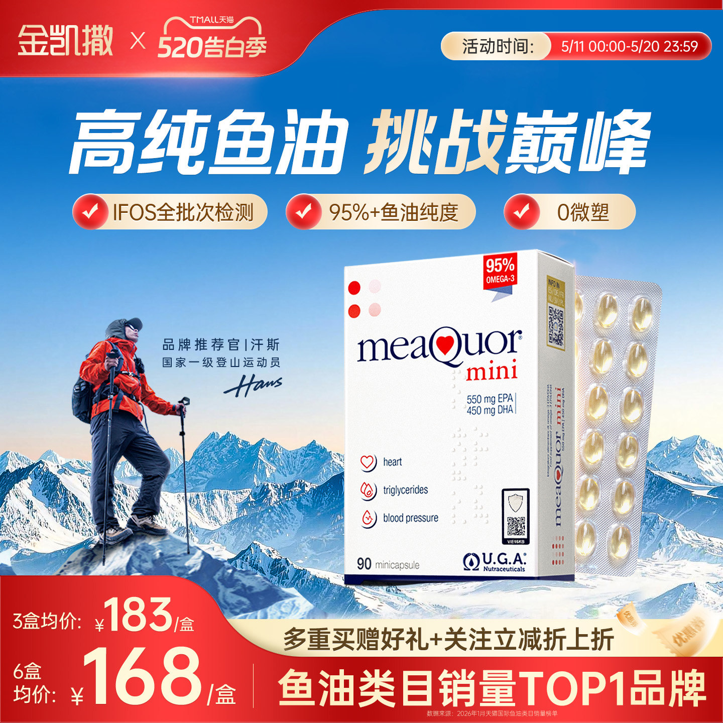 金凯撒迷你鱼油深海omega3高纯浓度95%EPA成人DHA欧米伽mini90粒