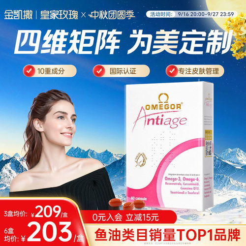 金凯撒皇家玫瑰美容双抗鱼油