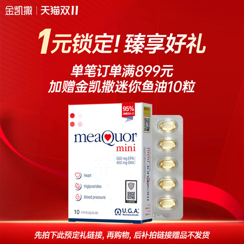 1元满赠鱼油