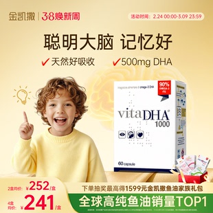 金凯撒王子鱼油omega3高浓度dha补脑记忆力儿童青少年学生脑力素