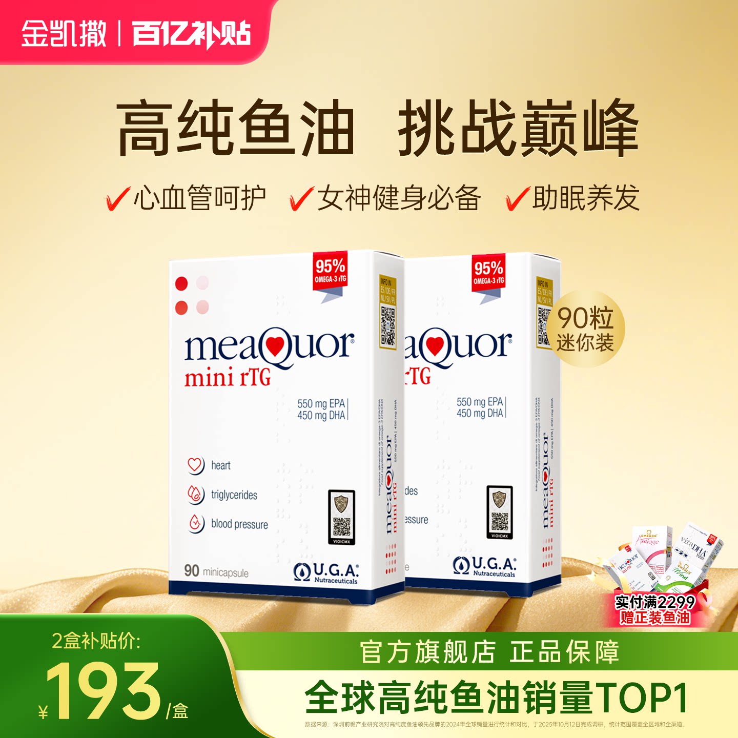 ���ڲ�������������rTG90��2��װ ��������95%�ߴ���omega3DHA