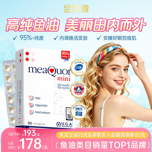 金凯撒鱼油95%高纯度焕活发肤