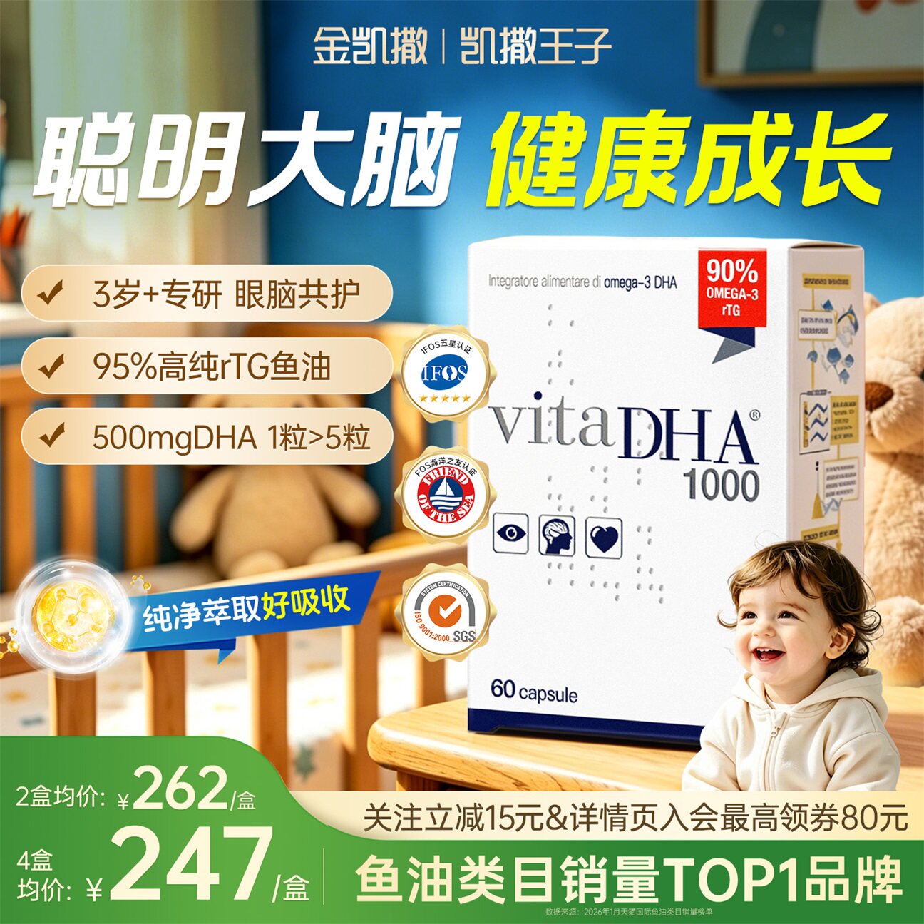 金凯撒王子鱼油DHA学生青少年