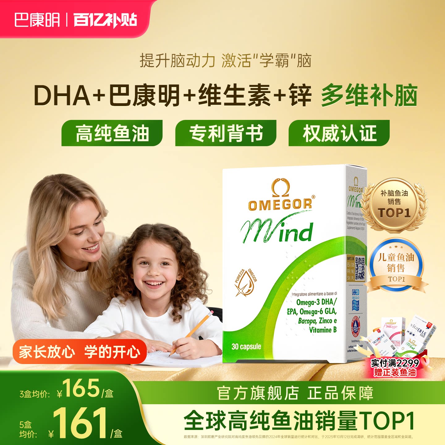 巴康明金凯撒鱼油dha学生补脑记忆力儿童青少年成人omega3脑力素