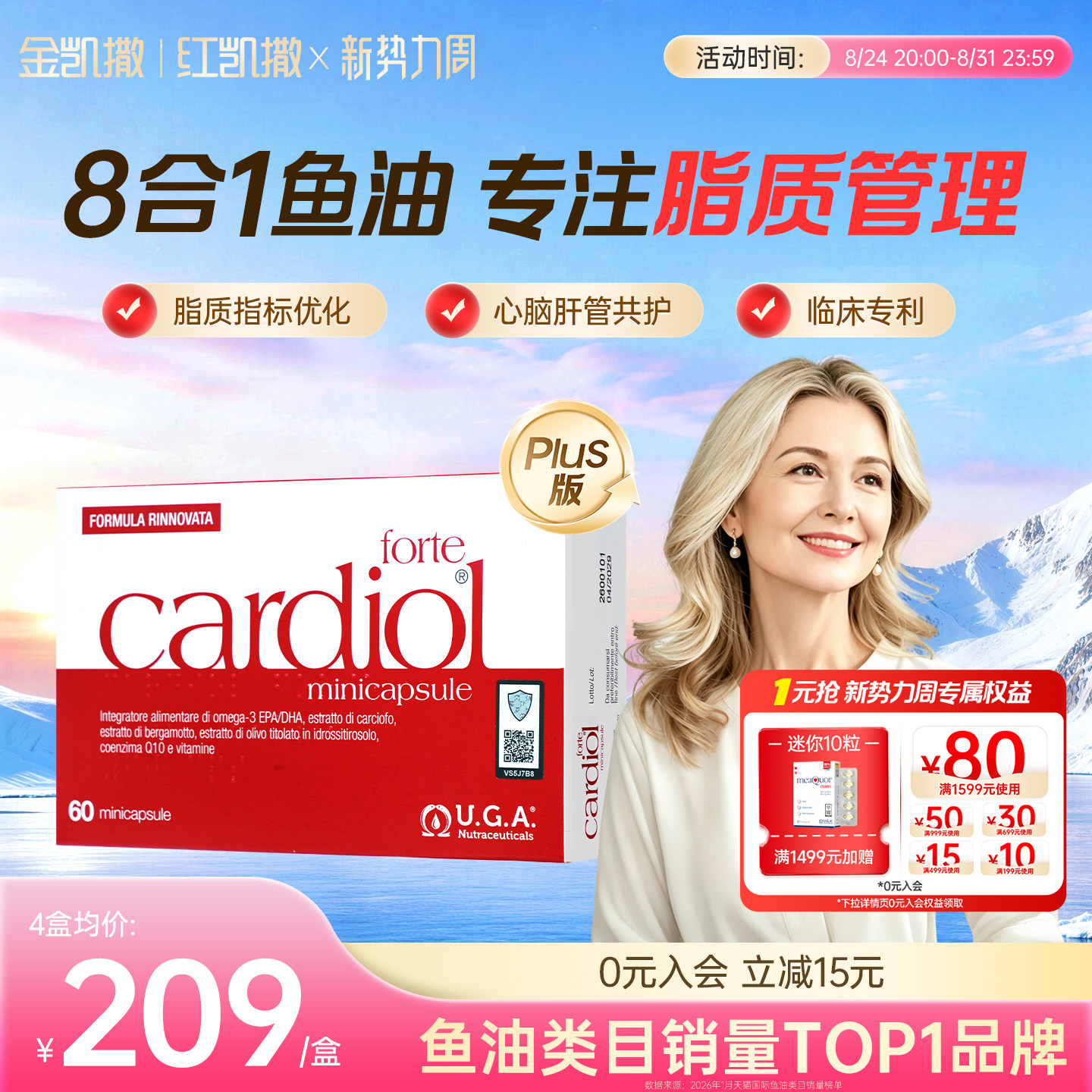 红凯撒8维营养心脑肝管共护图片