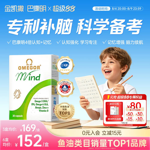 金凯撒巴康明鱼油儿童DHA记忆力