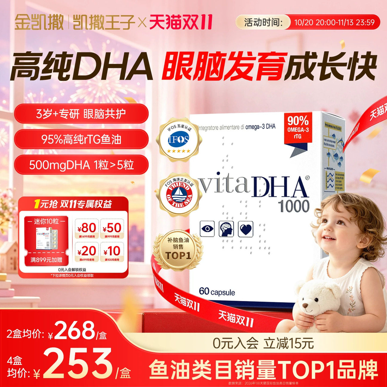 金凯撒王子鱼油DHA学生青少年