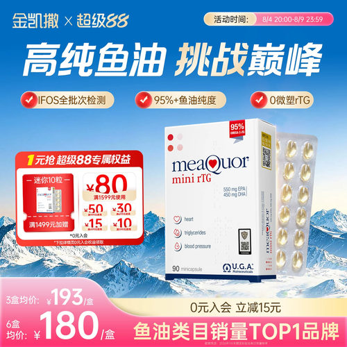 金凯撒95%高纯度鱼油EPA