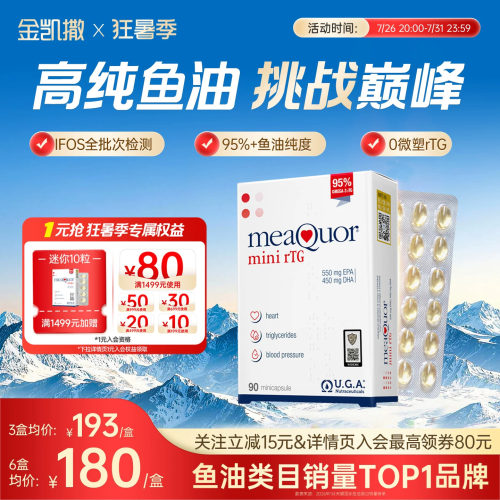 金凯撒95%高纯度鱼油EPA