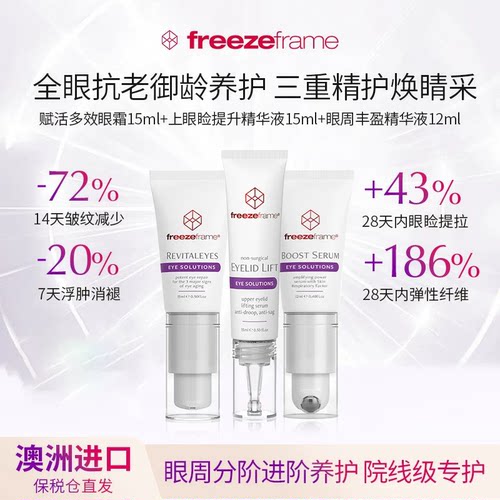 进口眼部精华液丰盈眼周