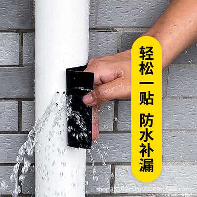 pvc管道强力防水胶带tape 水管漏水破洞补漏水桶补漏flex补漏胶带
