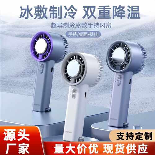 半导体冰敷制冷风扇手持便携式小型桌面充电涡轮迷你usb风扇