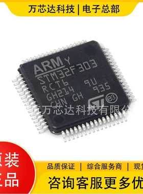 STM32F303RCT6 LQFP-64 72MHz 256KB 微控制器单片机芯片IC全新
