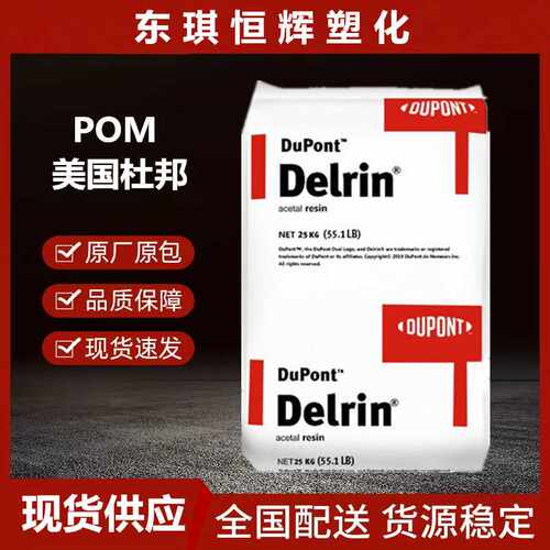 POM美国杜邦100T增韧级高抗冲耐高温耐磨高刚性阻燃级电动工具
