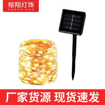 太阳能灯串led20米200灯装饰圣诞串灯铜线灯100LED发光