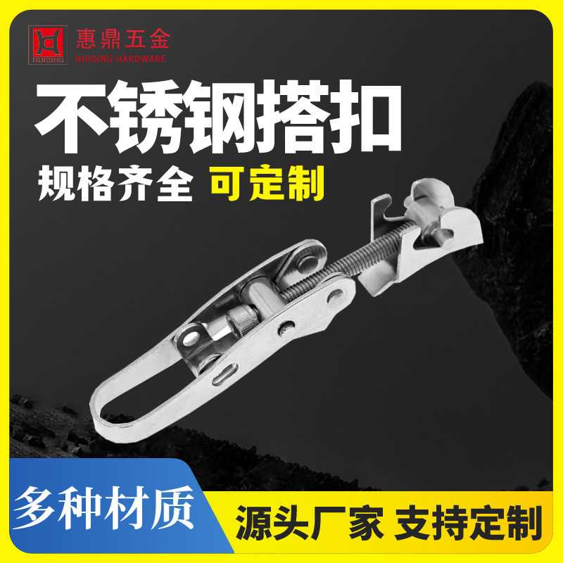 不锈钢桶箍搭扣锁 快速紧固锁扣安全链/扣