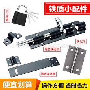 AAA铁插销锁牌 挂锁锁扣汉山弹子顶锁 黑漆明插销 柜门铰链铁合页