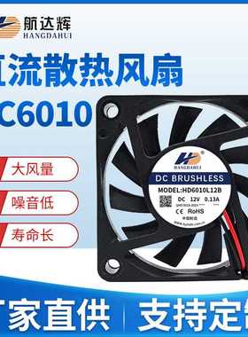 航达辉 6010 12v 6010 HD6010 6CM变频器电源风扇