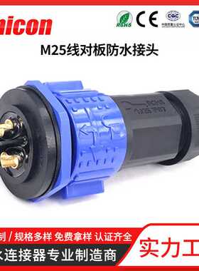 M25线对板防水接头 35A40A50A航空插头 自锁对接式 蓝色可定 制
