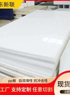 现货高密度阻燃板聚丙烯pp板易焊接pp板白色聚丙烯pp塑料板材