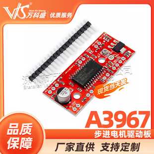 A3967 步进电机驱动板 EasyDriver Stepper Motor Driver