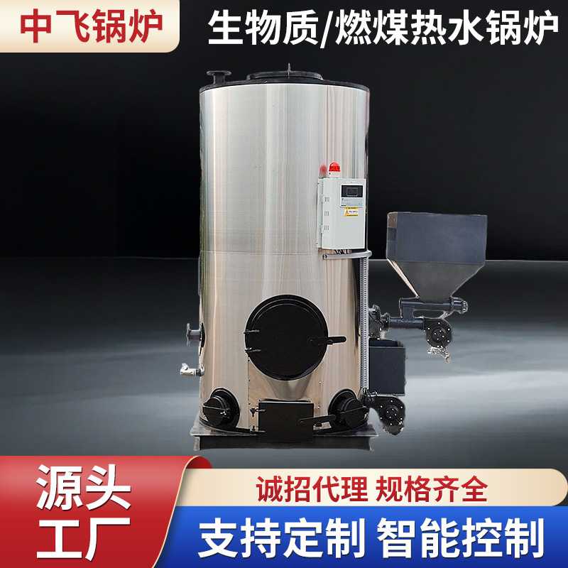 立式生物质燃煤燃柴热水锅炉智能控制洗浴室内供暖热水供应无盐无