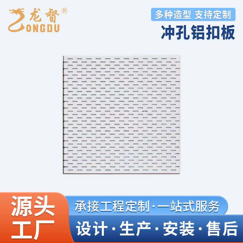 佛山天花铝扣板600x600工程集成吊顶铝合金冲孔大板自装材料
