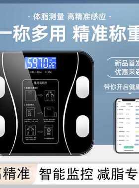 体重秤智能体脂秤家用小型耐用充电称重电子秤高精准人体秤