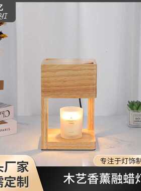 简约香薰灯融蜡灯熔化蜡烛融烛灯卧室床头摆件木质蠟燈灯蜡烛暖灯