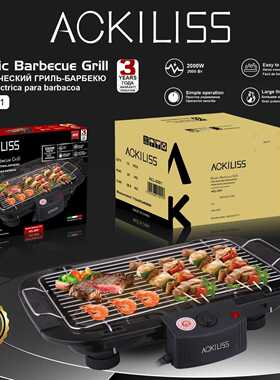 ACKILISS家用多功能电烤盘户外聚餐BBQ烤肉机烧烤炉电烧烤架