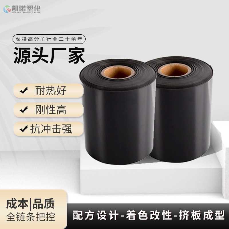 高刚耐热吸塑PP片板材 黑色PP磨砂片材卷材 可模切PP塑料片材