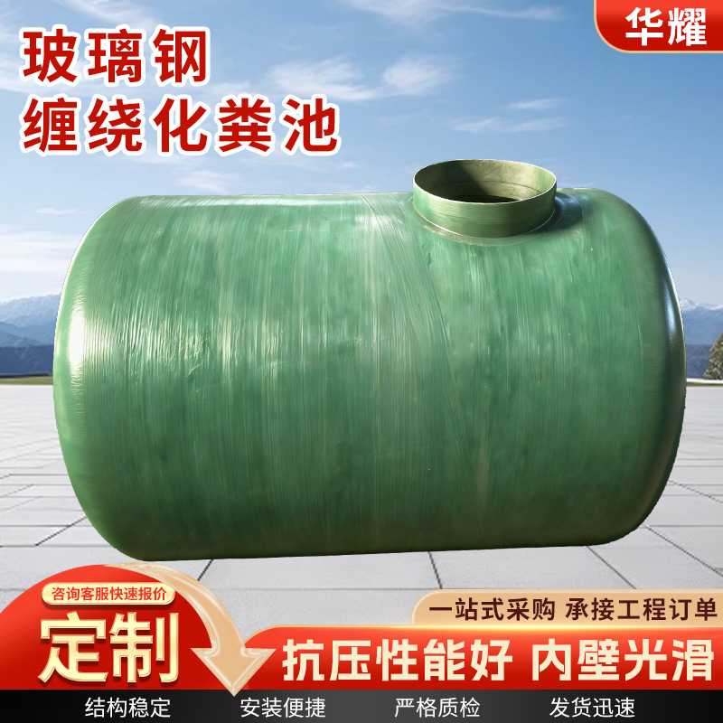 地埋式玻璃钢缠绕化粪池小区家用小型玻璃钢沉淀池三格式化粪池