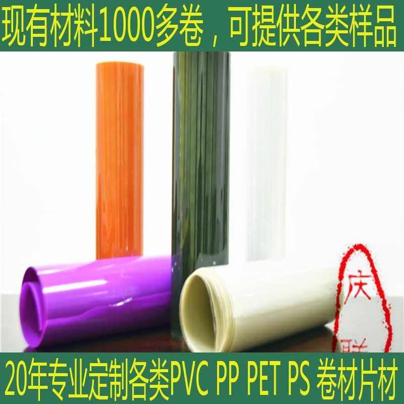 直销   ps卷材 pvc片材 pet片材透明 pe片材 pp塑料片