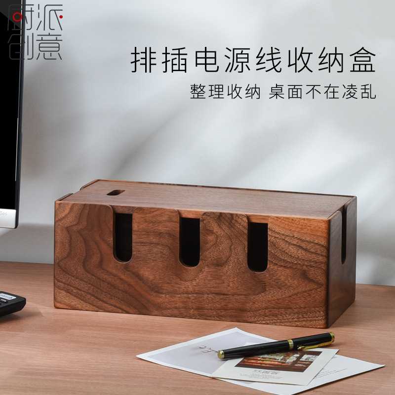插线板收纳盒充电线收纳神器数据线排插胡桃木理线盒桌面集线盒