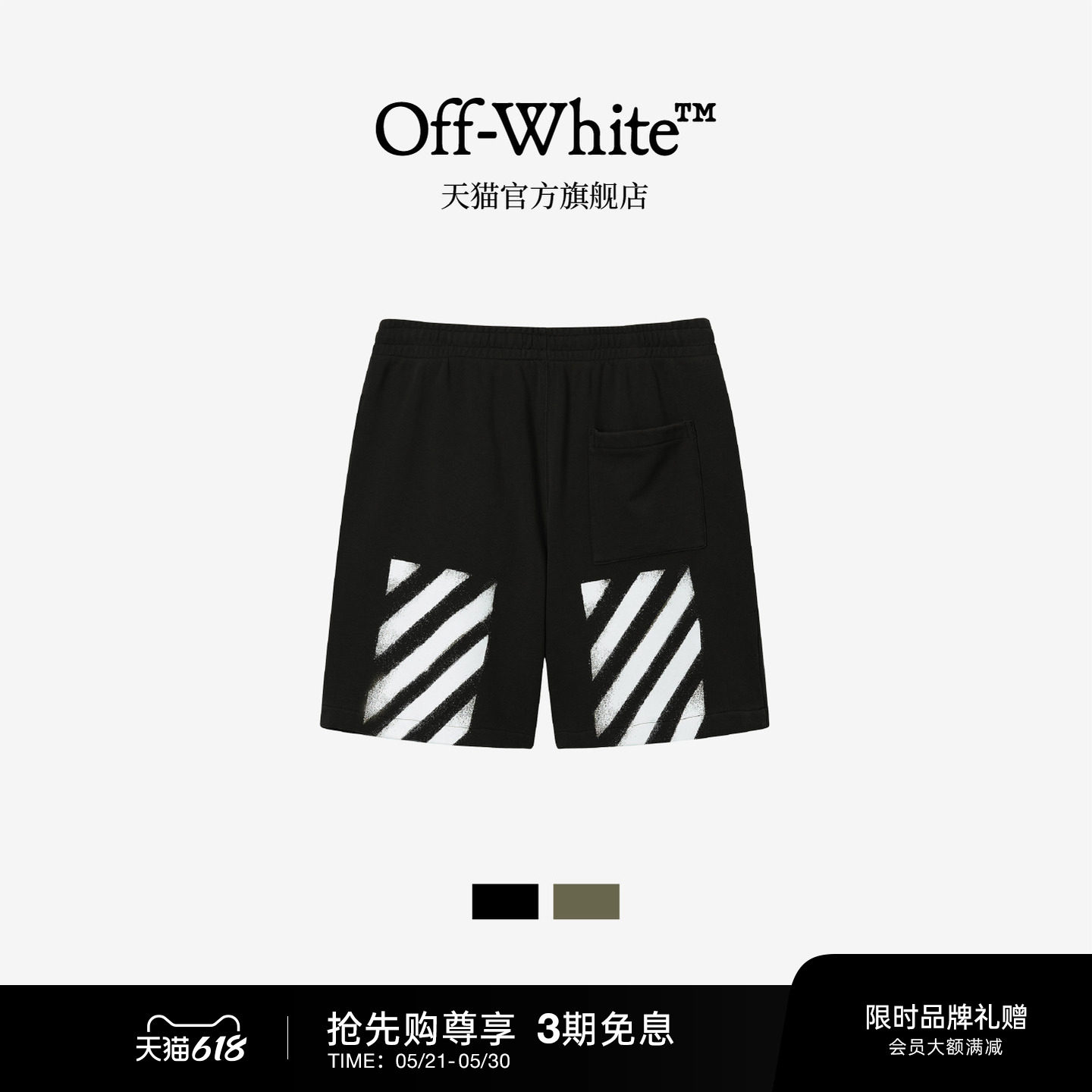 OFF-WHITE™情侣装新款运动短裤酷感活力斜纹装饰卫裤休闲裤