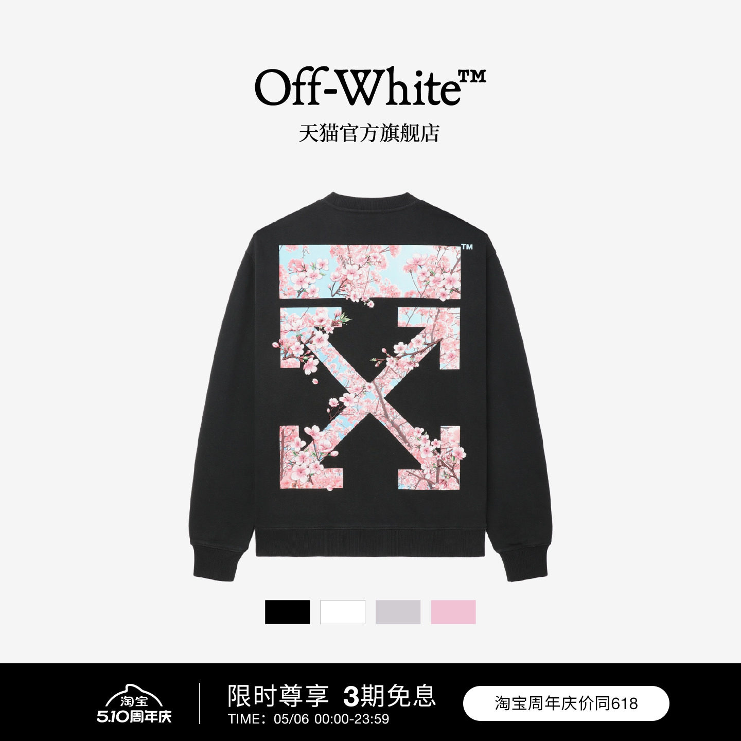 【明星同款】OFF-WHITE™ 情侣装新款休闲圆领卫衣