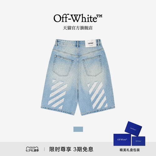 OFF-WHITE™双箭头情侣牛仔短裤