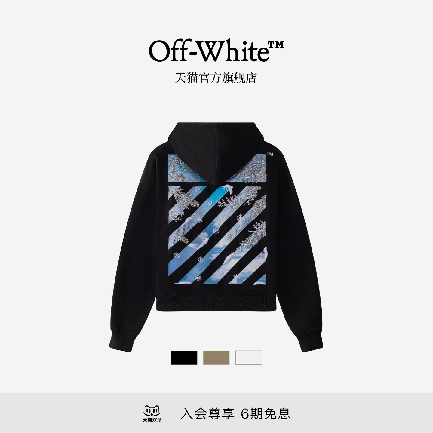 OFF-WHITE™情侣装新款雪松立体刺绣连帽拉链卫衣休闲外搭