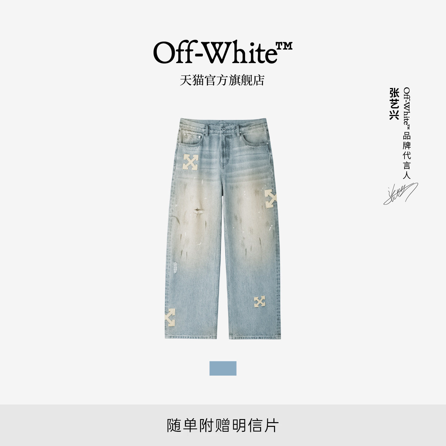 OFF-WHITE™破洞牛仔裤图片