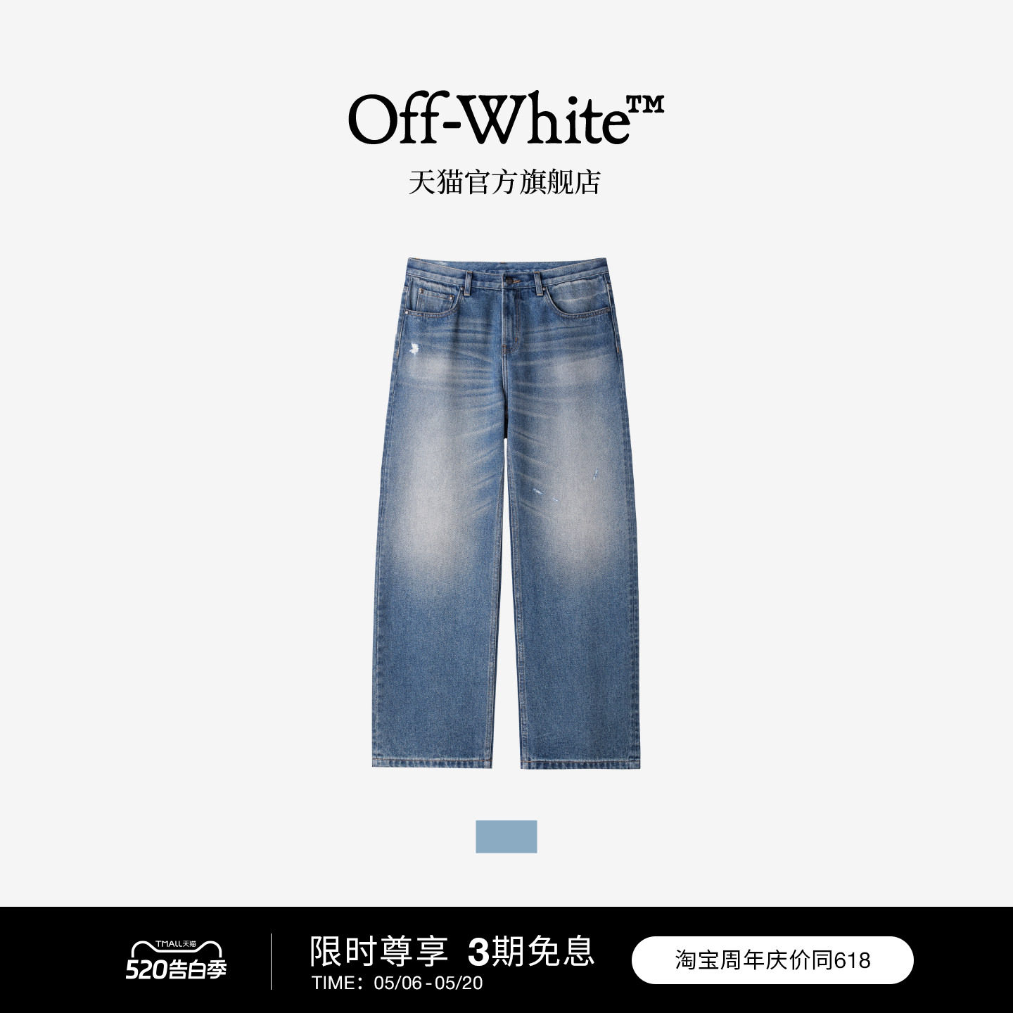 OFF-WHITE™情侣装新款牛仔裤长裤简约时尚水洗磨白直筒裤仔裤