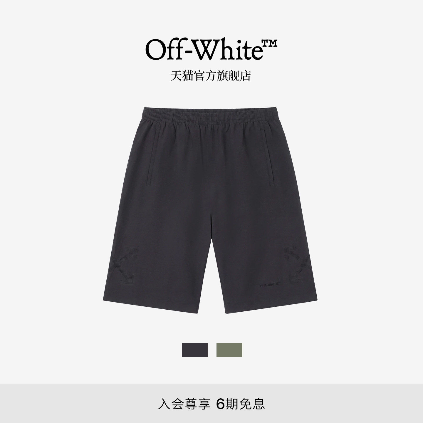 OFF-WHITE™情侣装新款直筒裤短裤酷感潮流双箭头图案饰休闲裤
