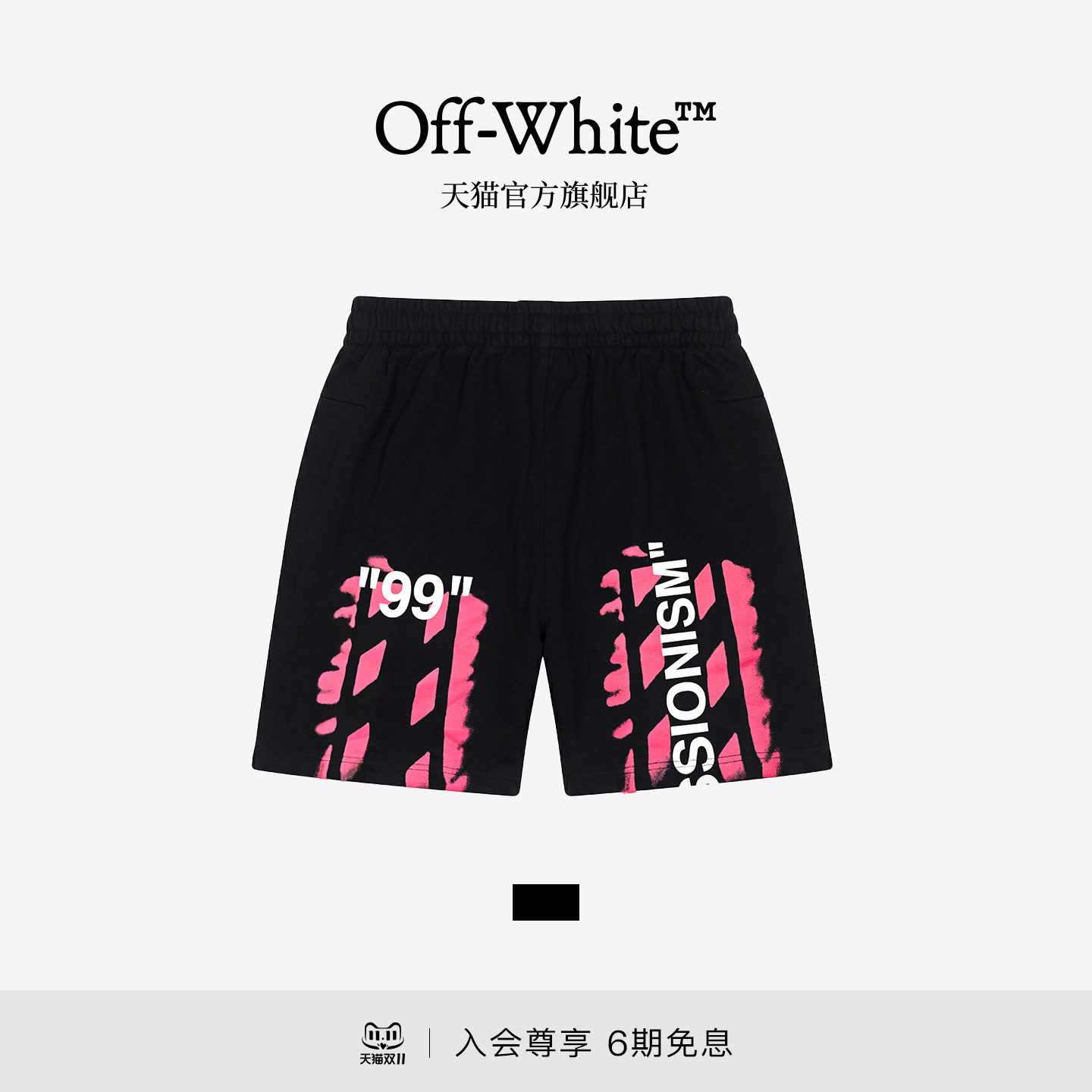 OFF-WHITE™情侣装新款运动短裤动感街头风松紧腰卫裤休闲裤