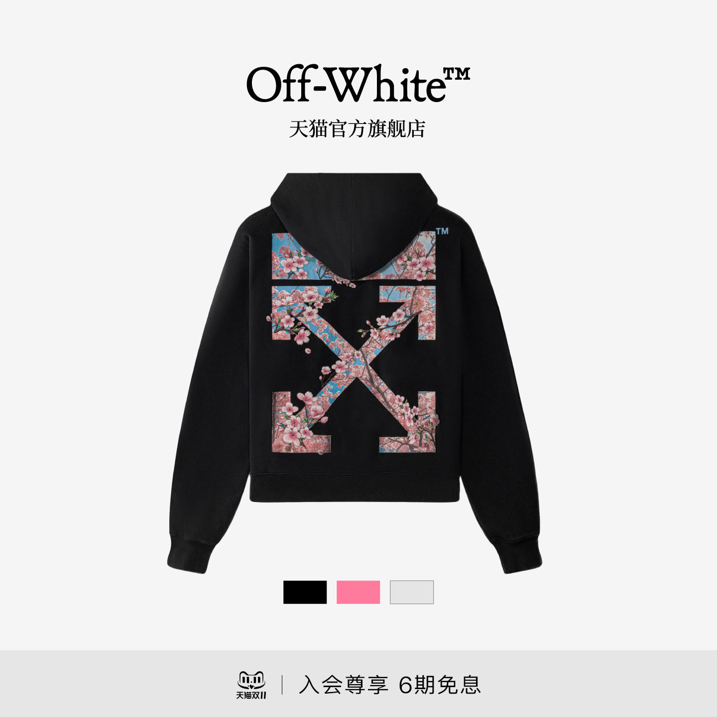 OFF-WHITE™情侣装新款樱花立体刺绣连帽拉链卫衣休闲外搭