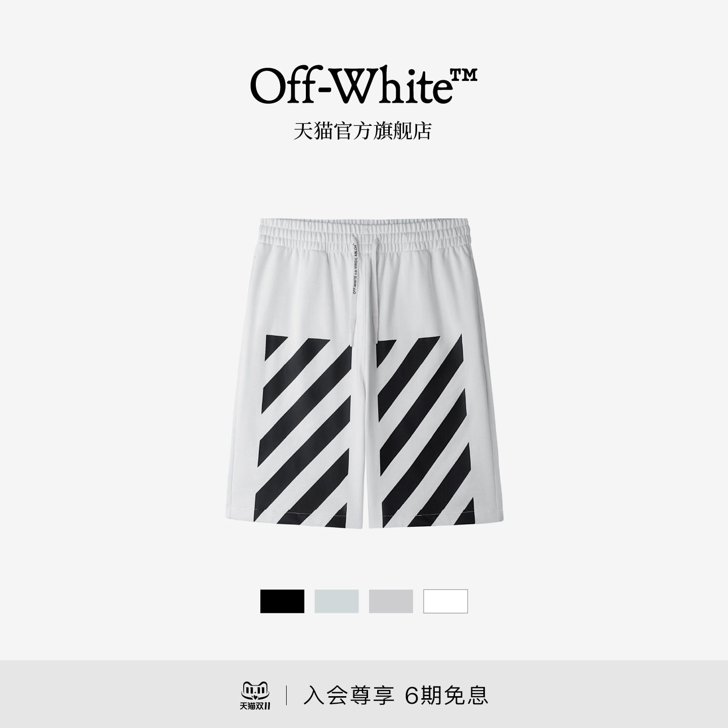OFF-WHITE™情侣装新款运动短裤酷感活力斜纹装饰卫裤休闲裤