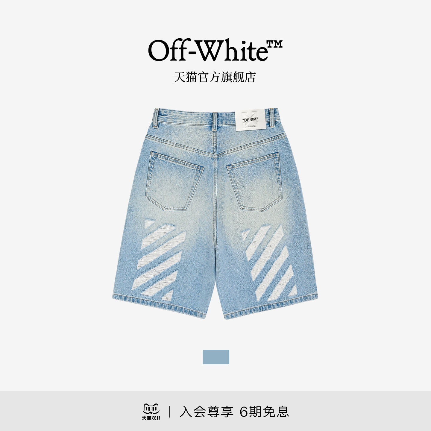 OFF-WHITE™情侣装街头休闲风双箭头牛仔短裤男女潮流宽松短裤